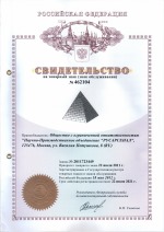 Свидетельство на товарный знак Свидетельство на товарный знак