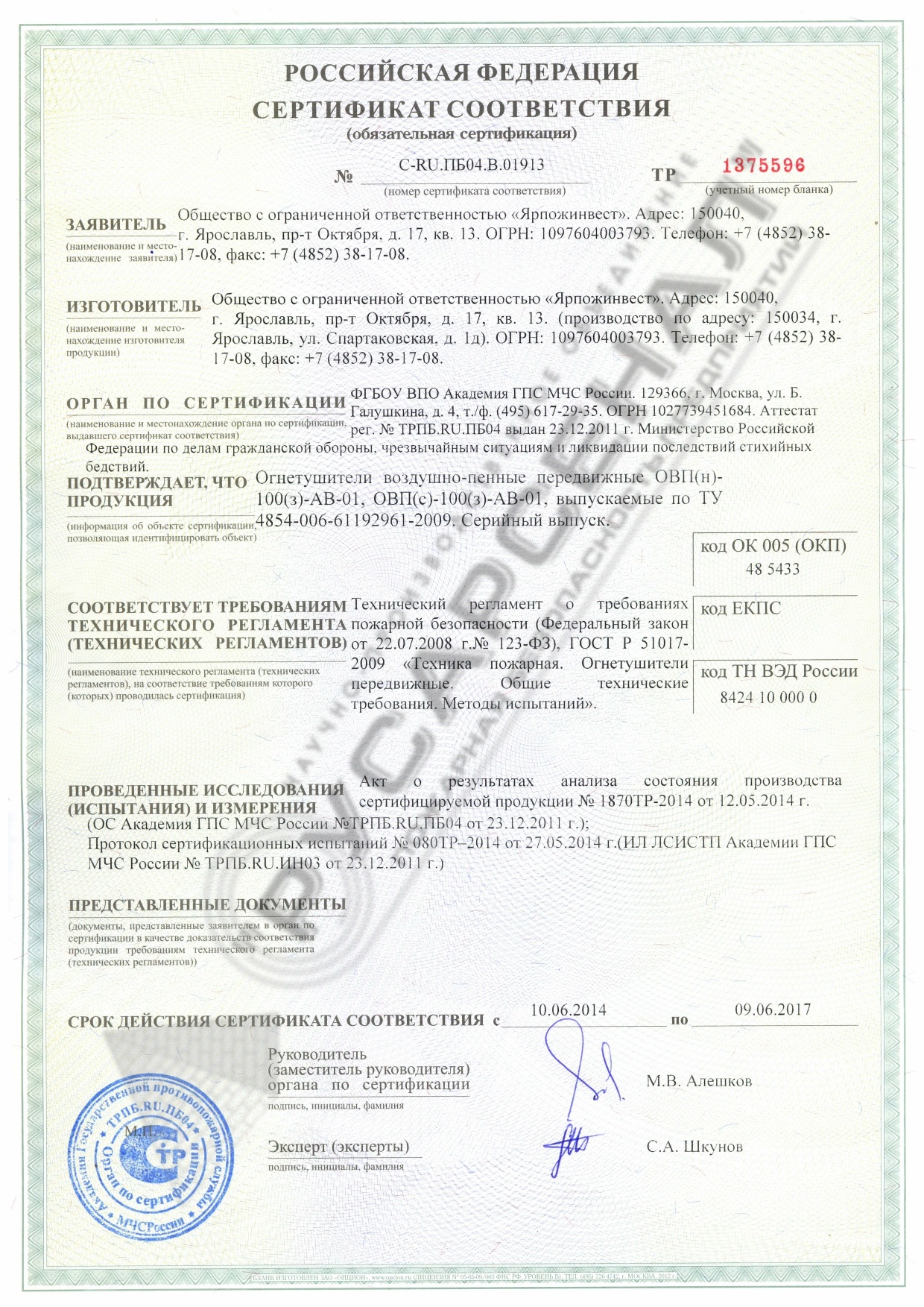 Огнетушители ОВП оптом от производителя – НПО Русарсенал