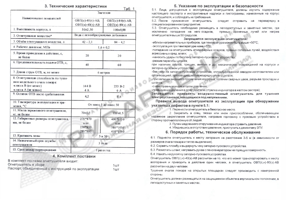 Паспорт на Огнетушитель бланк