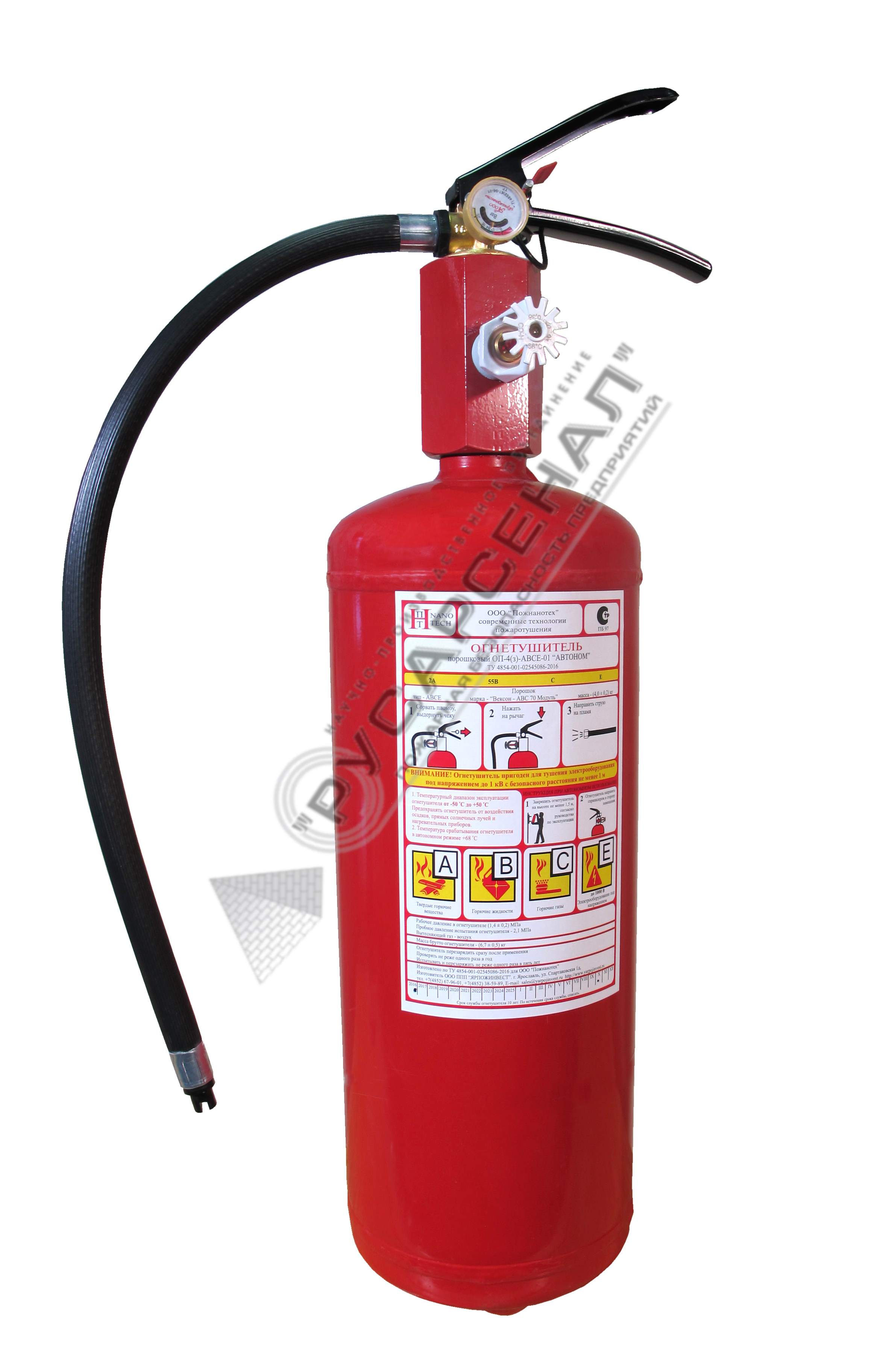 Огнетушители порошковые комбинированные "Автоном" в каталоге НПО РУСАРСЕНАЛ