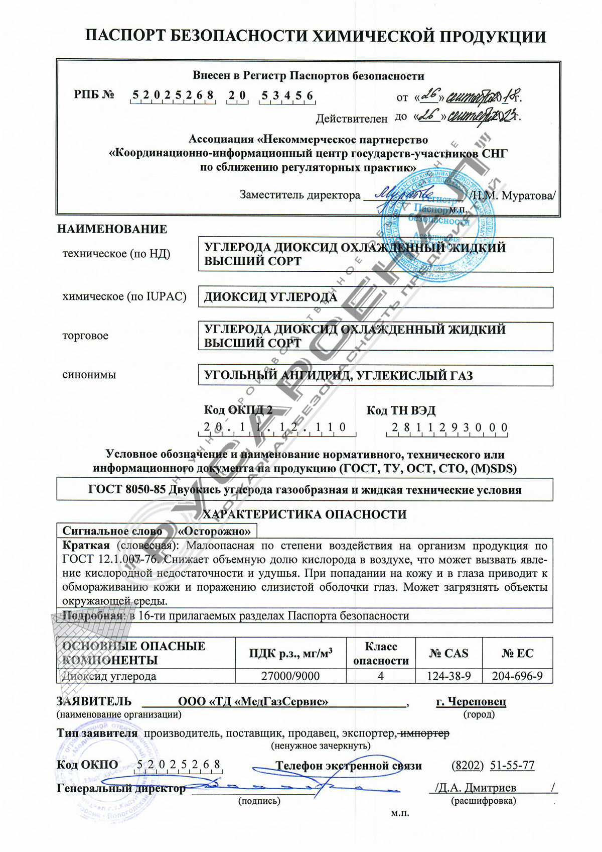 Паспорт углекислотного огнетушителя Ярпожинвест - Goca