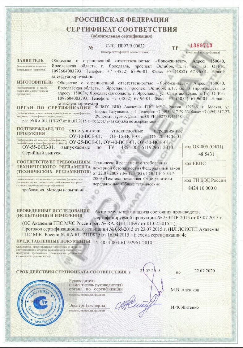 Огнетушители углекислотные ОУ оптом от производителя – НПО Русарсенал