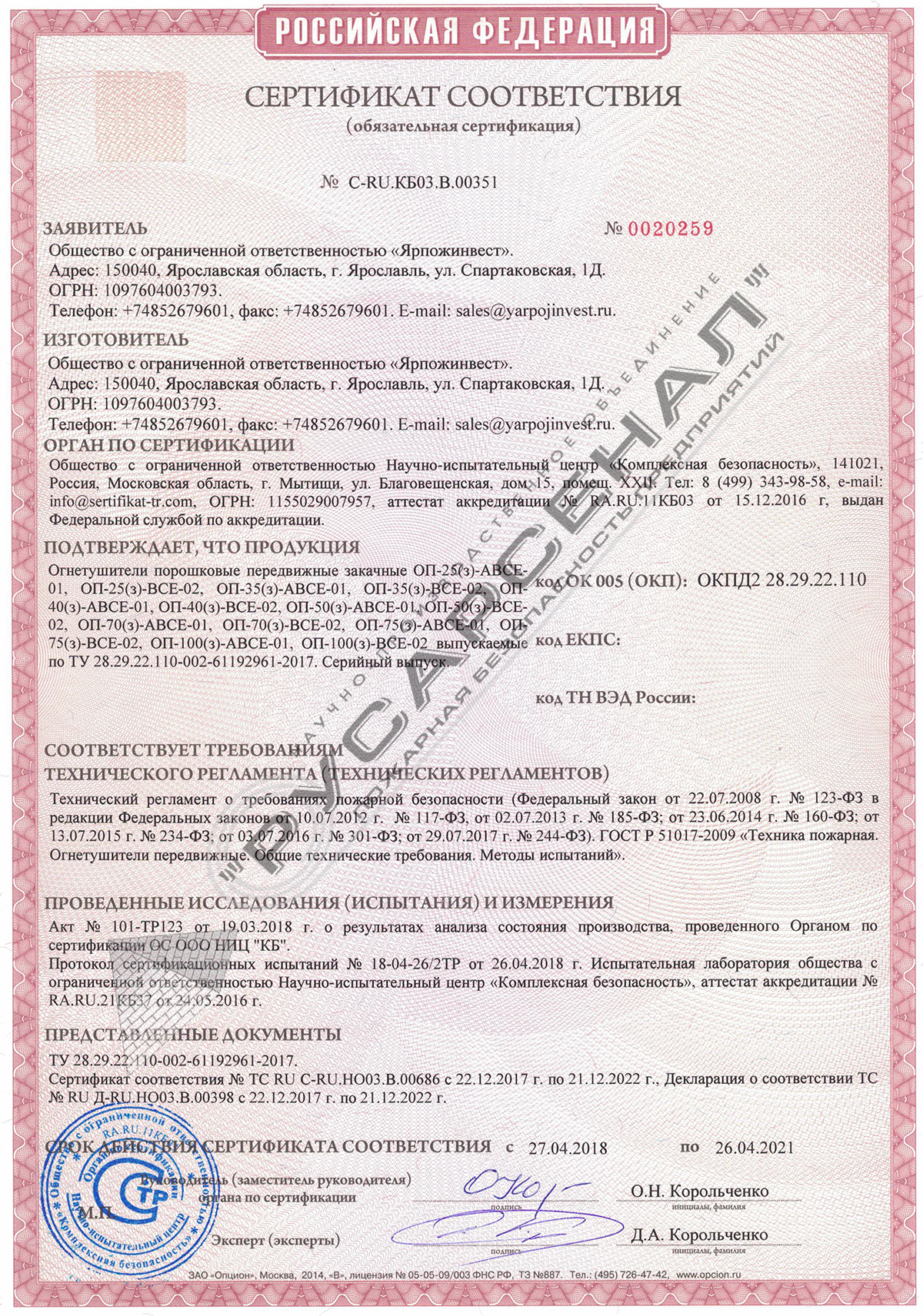 Огнетушители порошковые ОП оптом от производителя – НПО Русарсенал