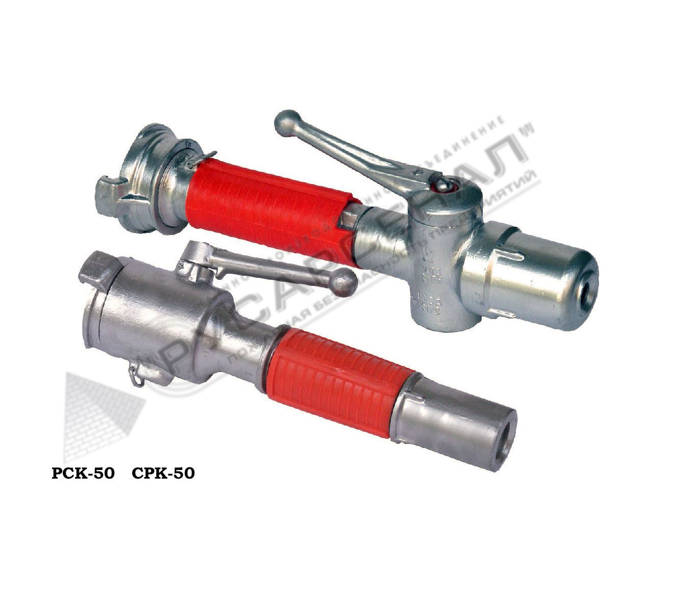 Ручные пожарные стволы: РС, РСК, РСП, РСКЗ, ОРТ и СВП оптом от ...