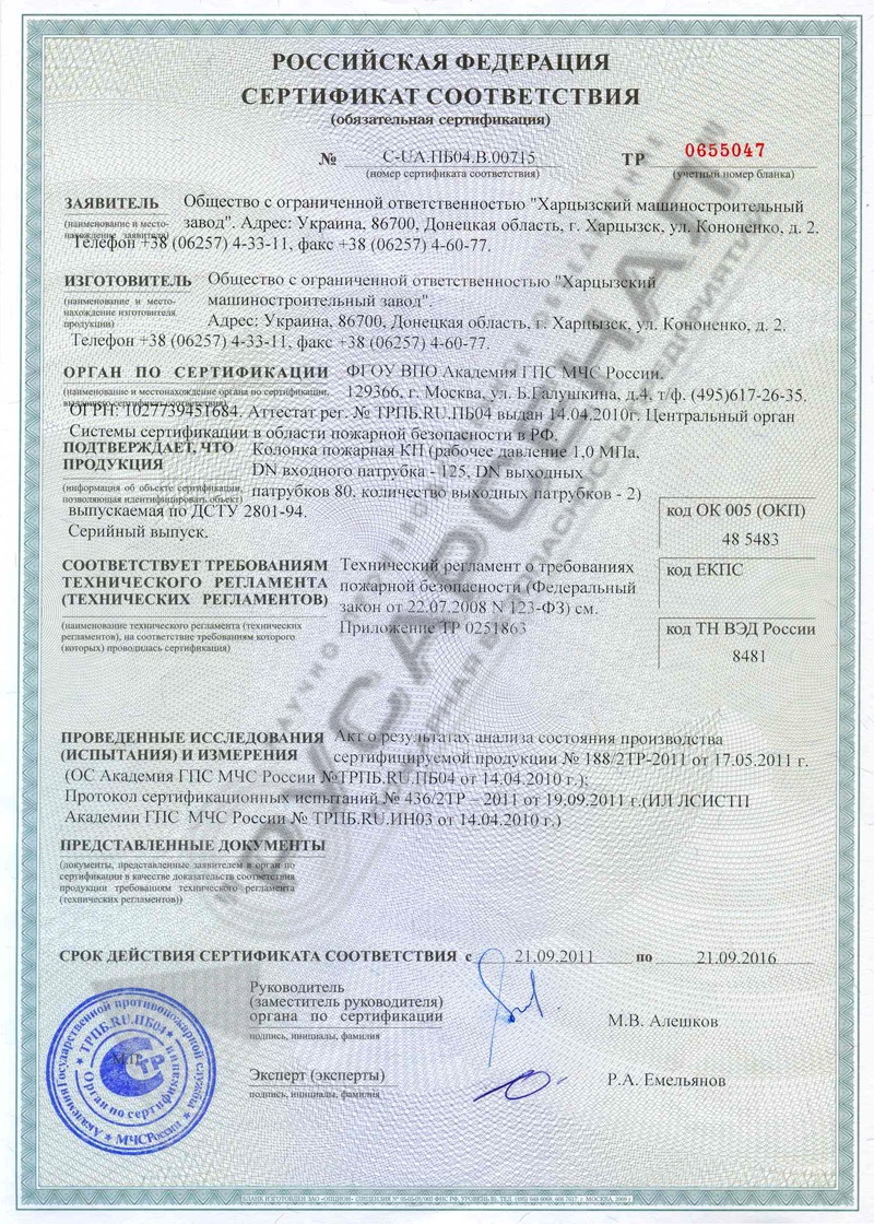 Колонка пожарная КПА оптом от производителя – НПО Русарсенал