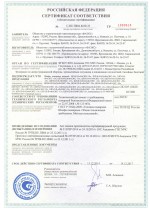 Сертификат на шкафы ФАЭКС Сертификат на шкафы ФАЭКС