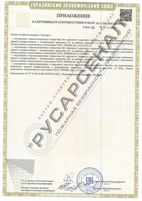 Сертификат на пожарные рукава Эксперт Сертификат на пожарные рукава Эксперт