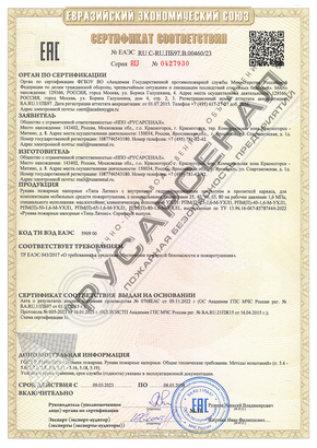 Сертификат на рукава пожарные напорные с пропиткой каркаса «Типа Латекс» 