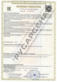 Сертификат Латексированные 25-90.150 ЕАС 1