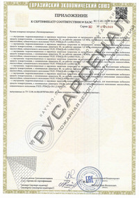 Сертификат Латексированные 25-90.150 ЕАС 2