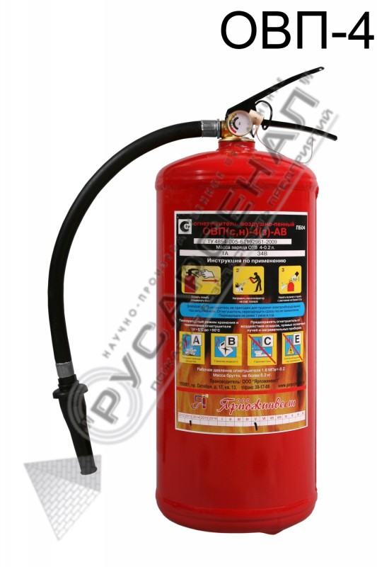 Воздушно-пенный огнетушитель ОВП-4 оптом от производителя – НПО Русарсенал