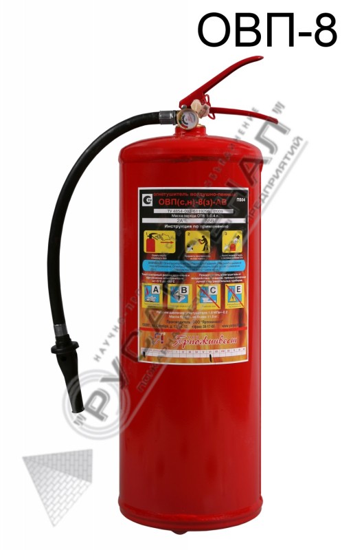 Воздушно-пенный огнетушитель ОВП-8 оптом от производителя – НПО Русарсенал
