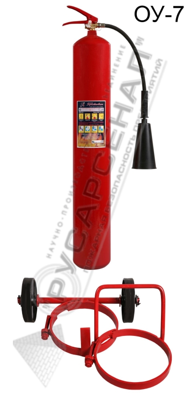 Углекислотный огнетушитель ОУ-7 оптом от производителя – НПО Русарсенал
