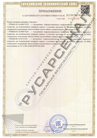 Сертификат Эксперт 3.0Мпа EAC