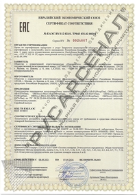 сертификат на ОВП передвижные-2