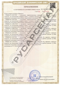 Сертификат Премиум EAC