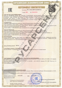 Сертификат Типа Латекс